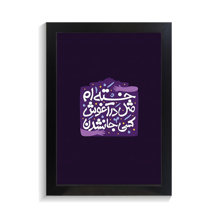 تابلو تایپوگرافی طرح فارسی کد PF-15206