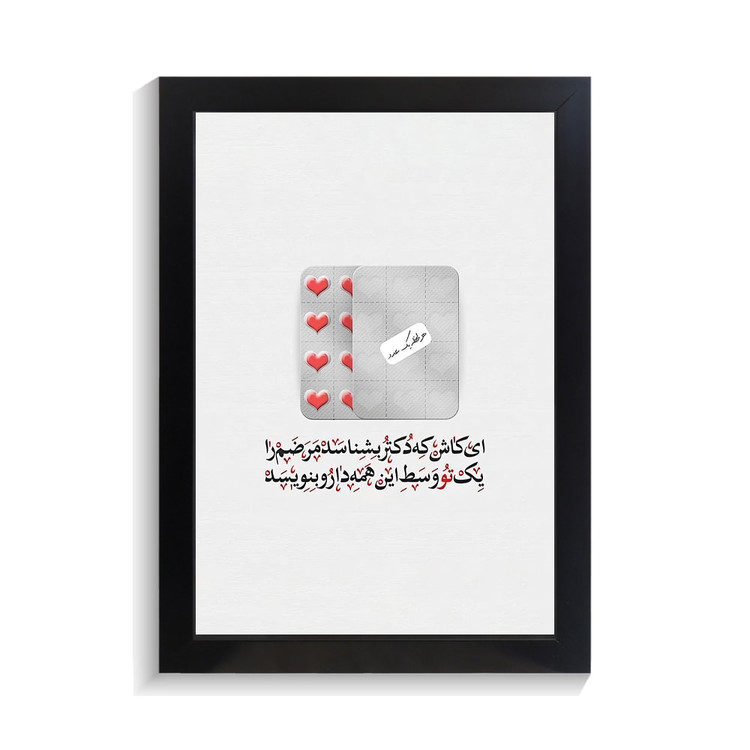 تابلو تایپوگرافی طرح فارسی کد PF-15211