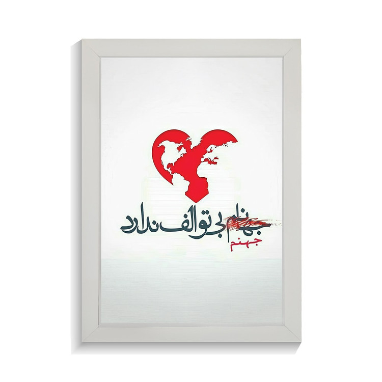 تابلو تایپوگرافی طرح فارسی کد PF-15214