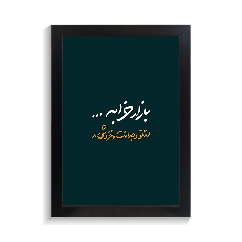 تابلو تایپوگرافی طرح فارسی کد PF-15215