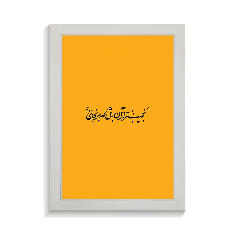 تابلو تایپوگرافی طرح فارسی کد PF-15216