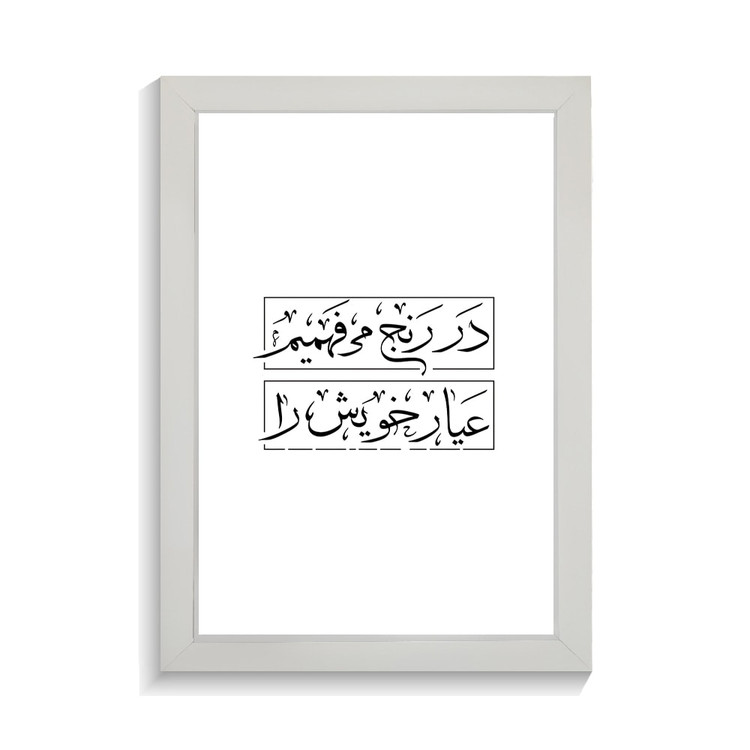 تابلو تایپوگرافی طرح فارسی کد PF-15225