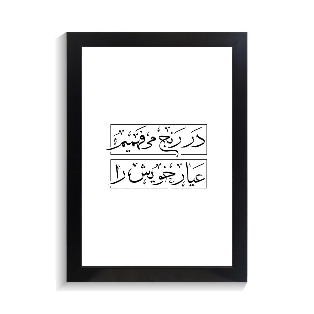 تابلو تایپوگرافی طرح فارسی کد PF-15225