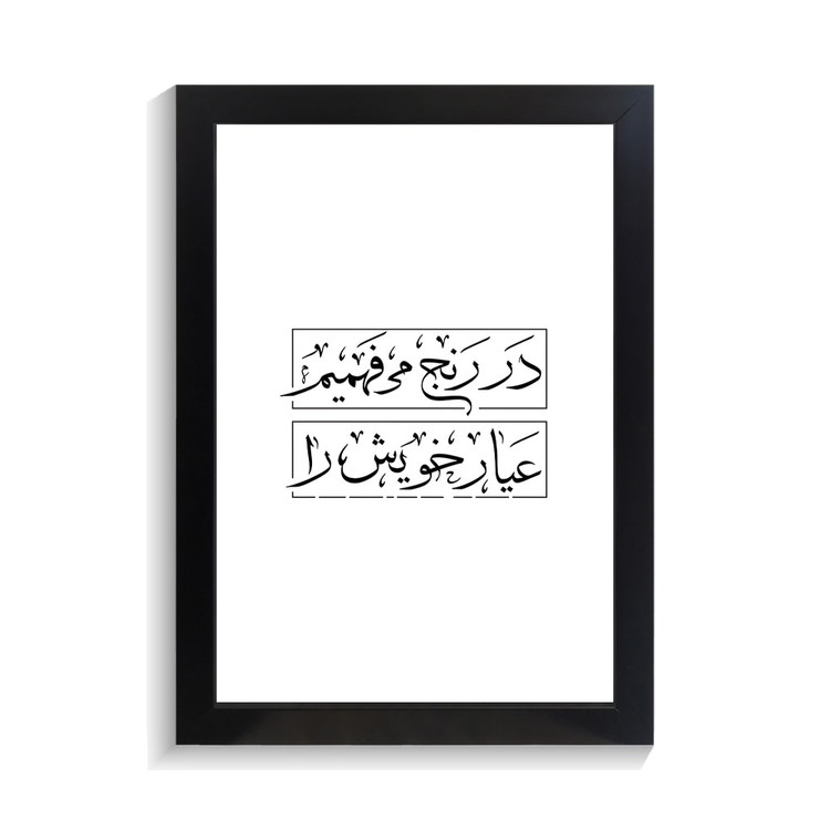تابلو تایپوگرافی طرح فارسی کد PF-15225