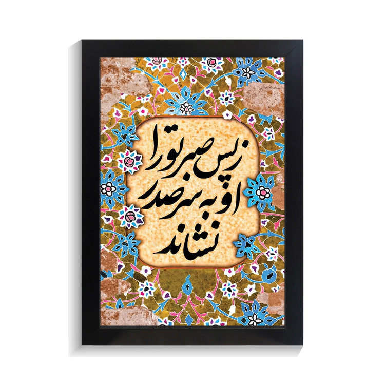 تابلو تایپوگرافی طرح فارسی کد PF-15226
