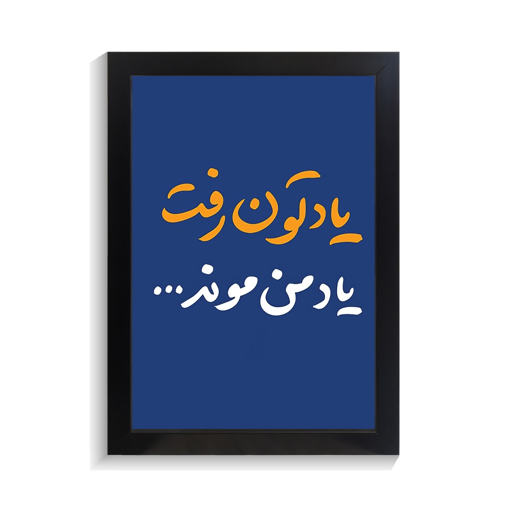 تابلو تایپوگرافی طرح فارسی کد PF-15231