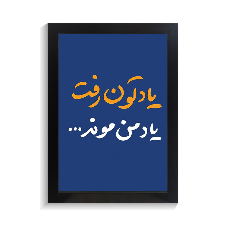تابلو تایپوگرافی طرح فارسی کد PF-15231