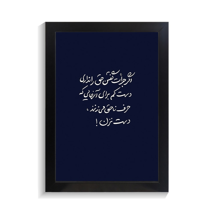 تابلو تایپوگرافی طرح فارسی کد PF-15177