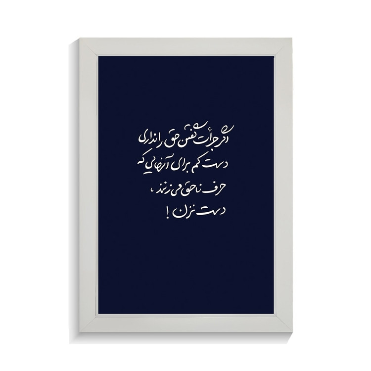 تابلو تایپوگرافی طرح فارسی کد PF-15177