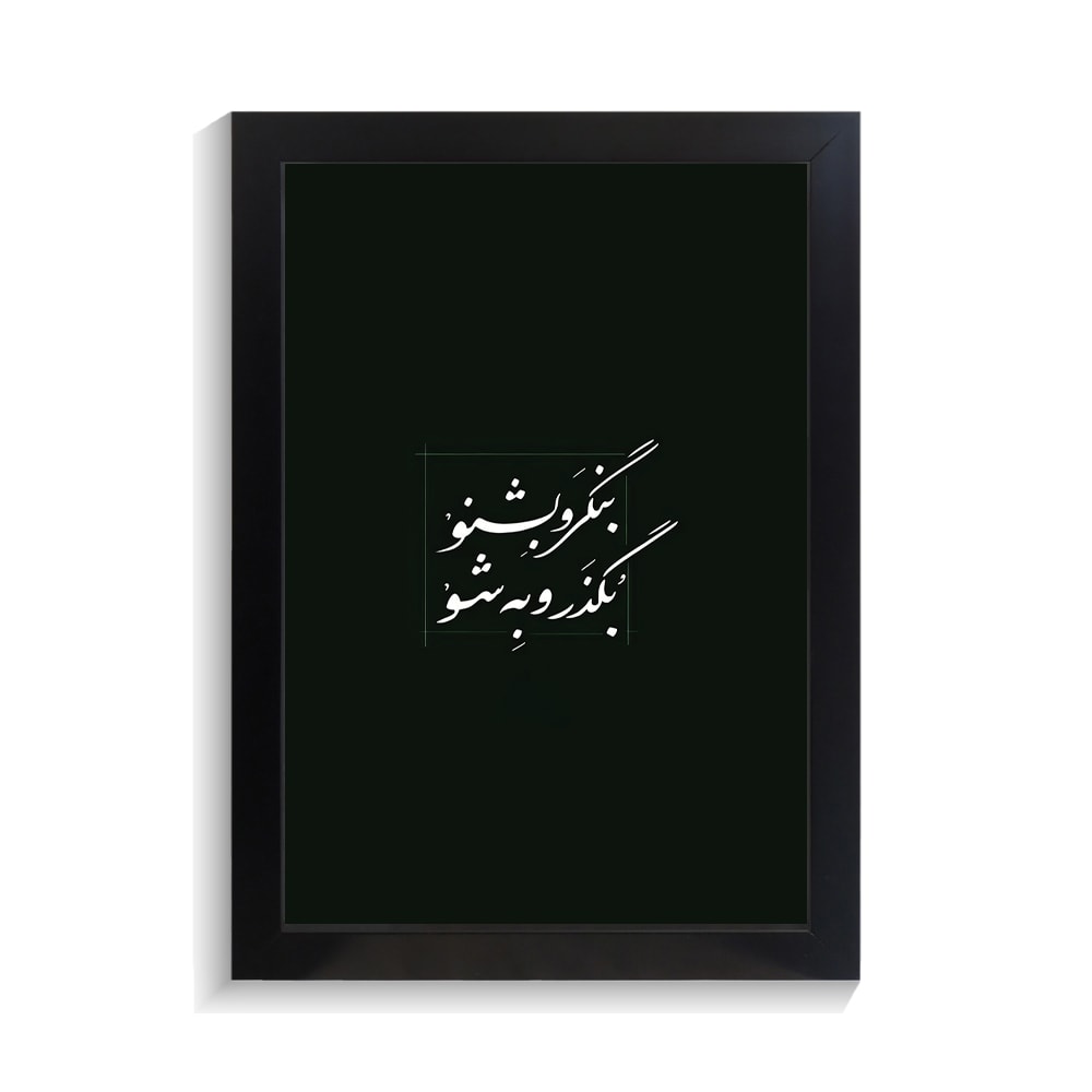 تابلو تایپوگرافی طرح فارسی کد PF-15174