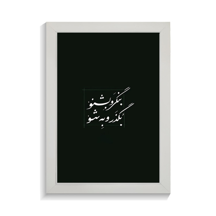 تابلو تایپوگرافی طرح فارسی کد PF-15174