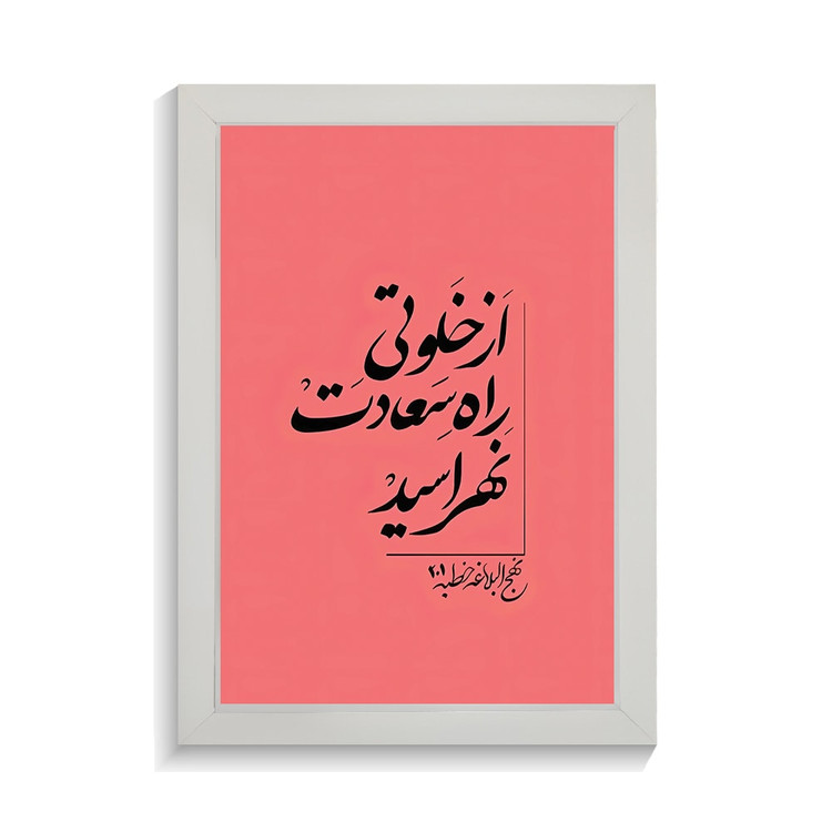تابلو تایپوگرافی طرح فارسی کد PF-15173