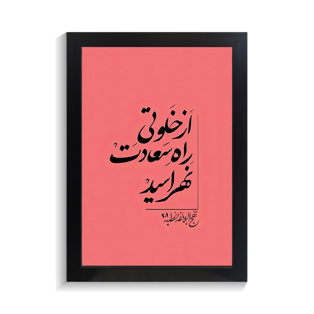 تابلو تایپوگرافی طرح فارسی کد PF-15173