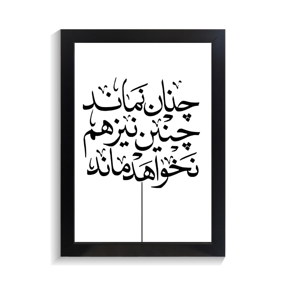 تابلو تایپوگرافی طرح فارسی کد PF-15171