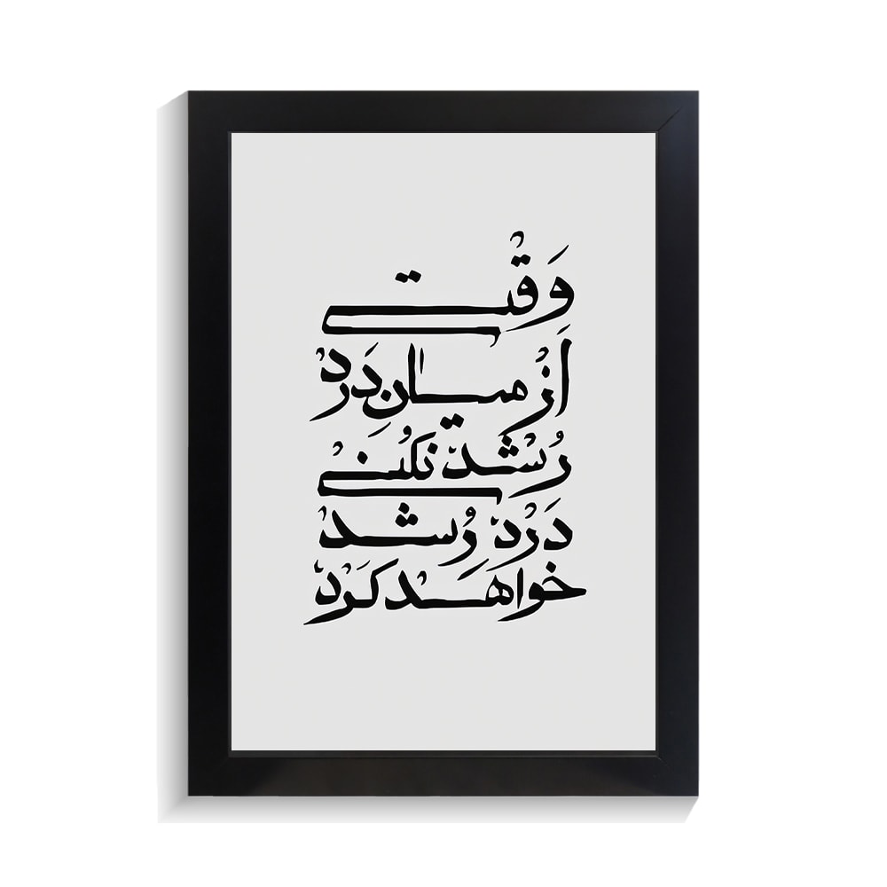 تابلو تایپوگرافی طرح فارسی کد PF-15170