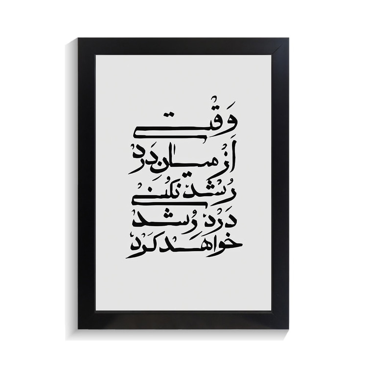 تابلو تایپوگرافی طرح فارسی کد PF-15170