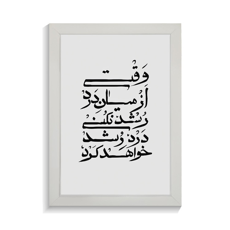 تابلو تایپوگرافی طرح فارسی کد PF-15170