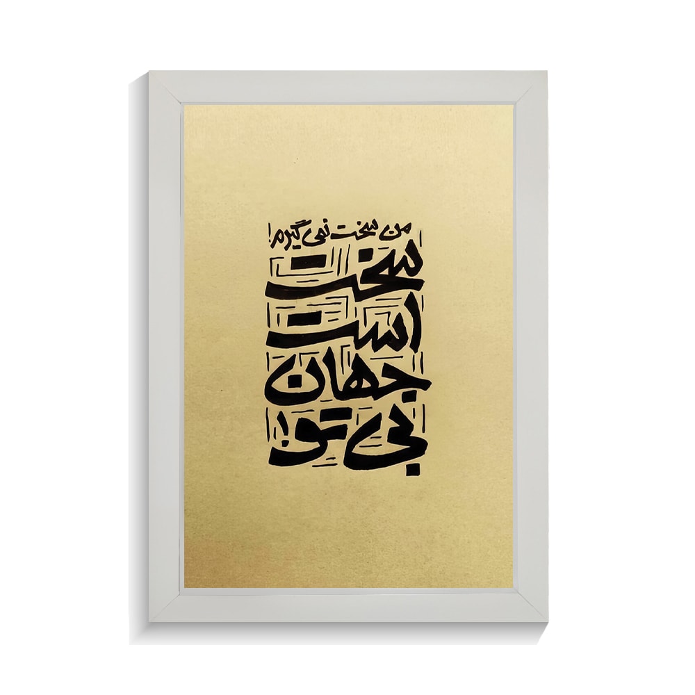 تابلو تایپوگرافی طرح فارسی کد PF-15169