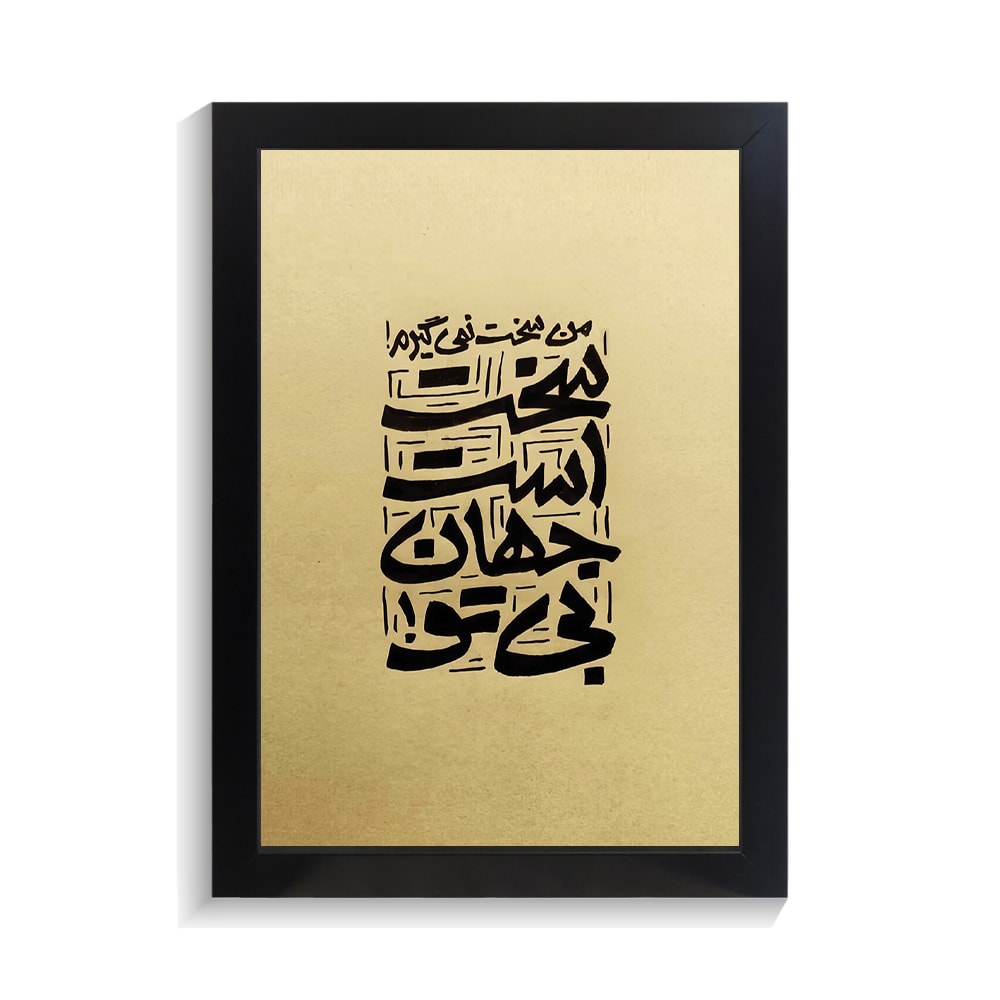 تابلو تایپوگرافی طرح فارسی کد PF-15169