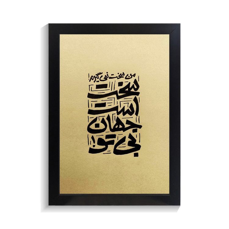 تابلو تایپوگرافی طرح فارسی کد PF-15169