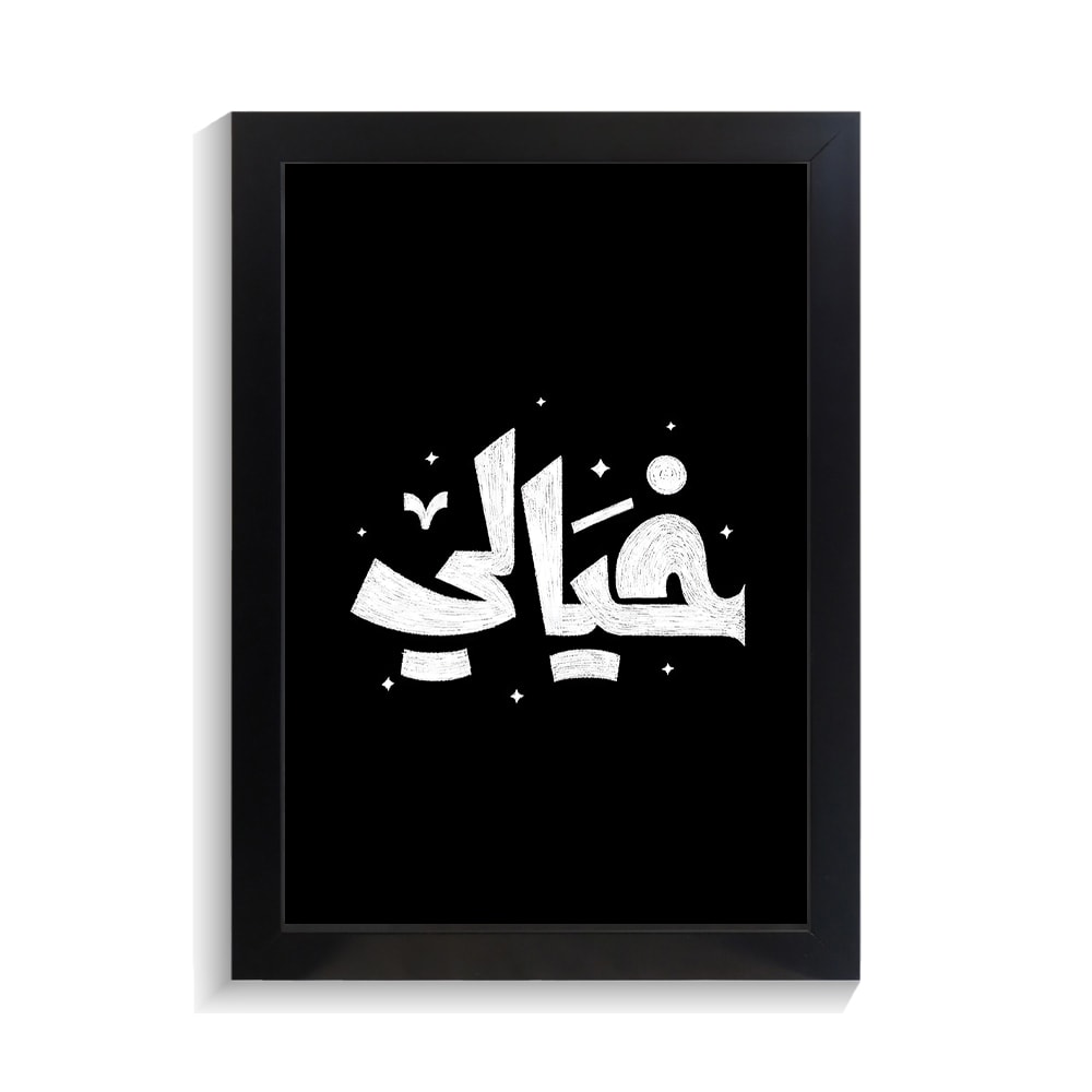 تابلو تایپوگرافی طرح خیالی کد PF-15189