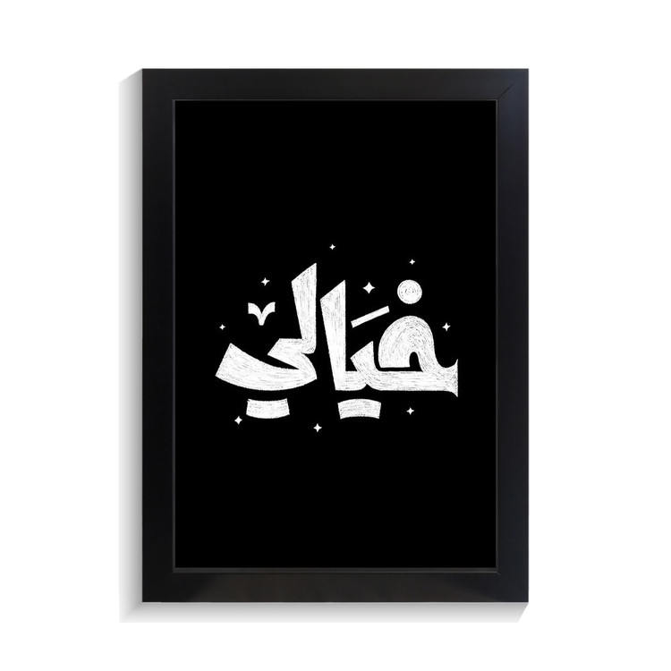 تابلو تایپوگرافی طرح خیالی کد PF-15189