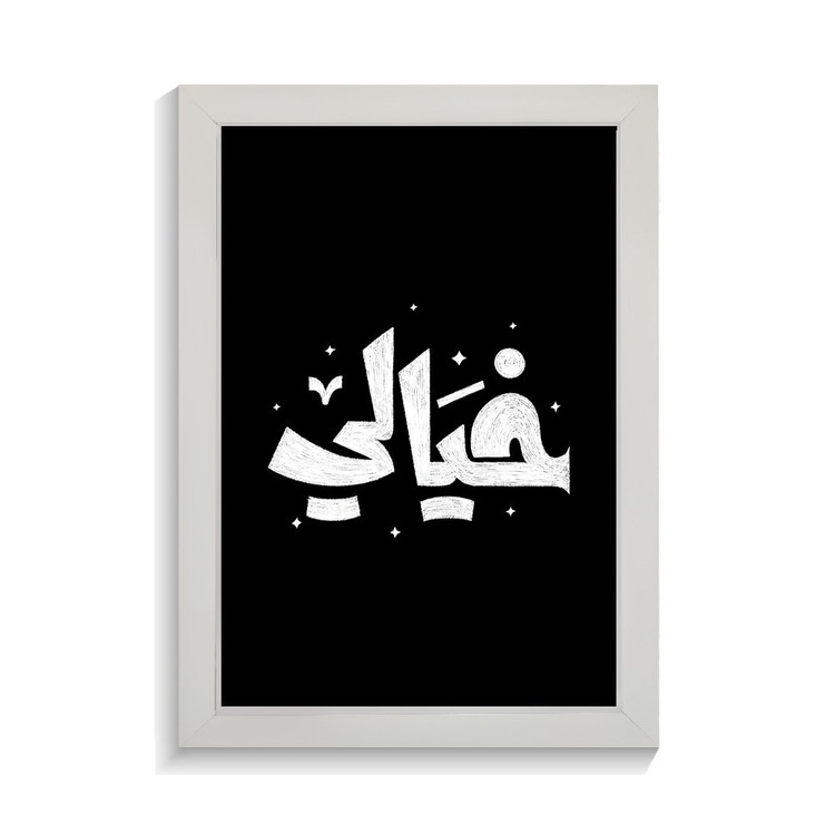 تابلو تایپوگرافی طرح خیالی کد PF-15189