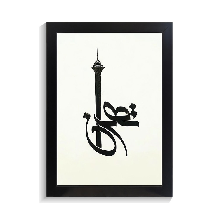 تابلو تایپوگرافی طرح تهران کد PF-15192