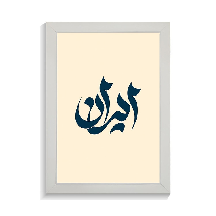 تابلو تایپوگرافی طرح ایران کد PF-15191