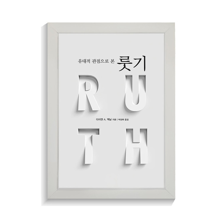 تابلو تایپوگرافی طرح ruth کد PF-15073