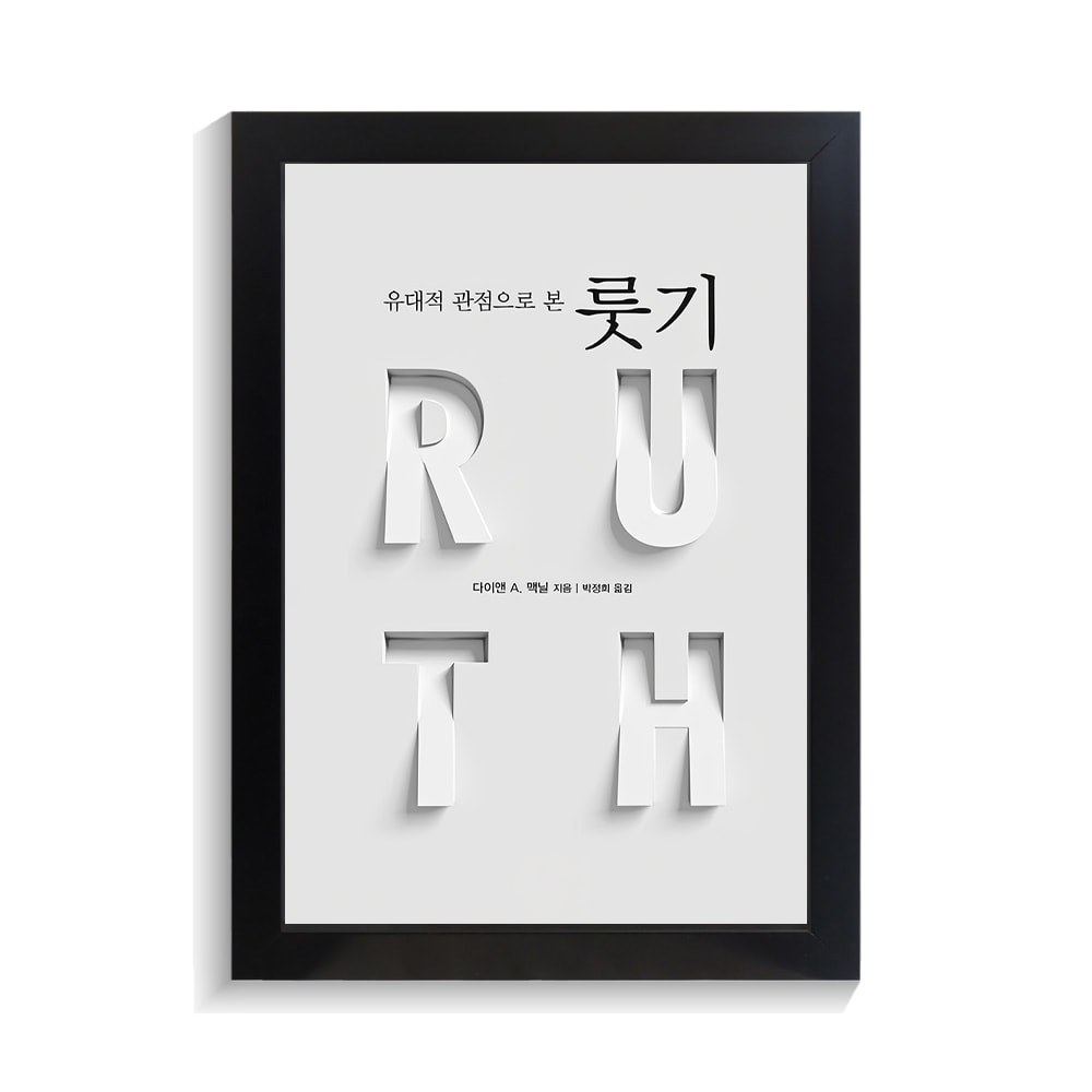 تابلو تایپوگرافی طرح ruth کد PF-15073