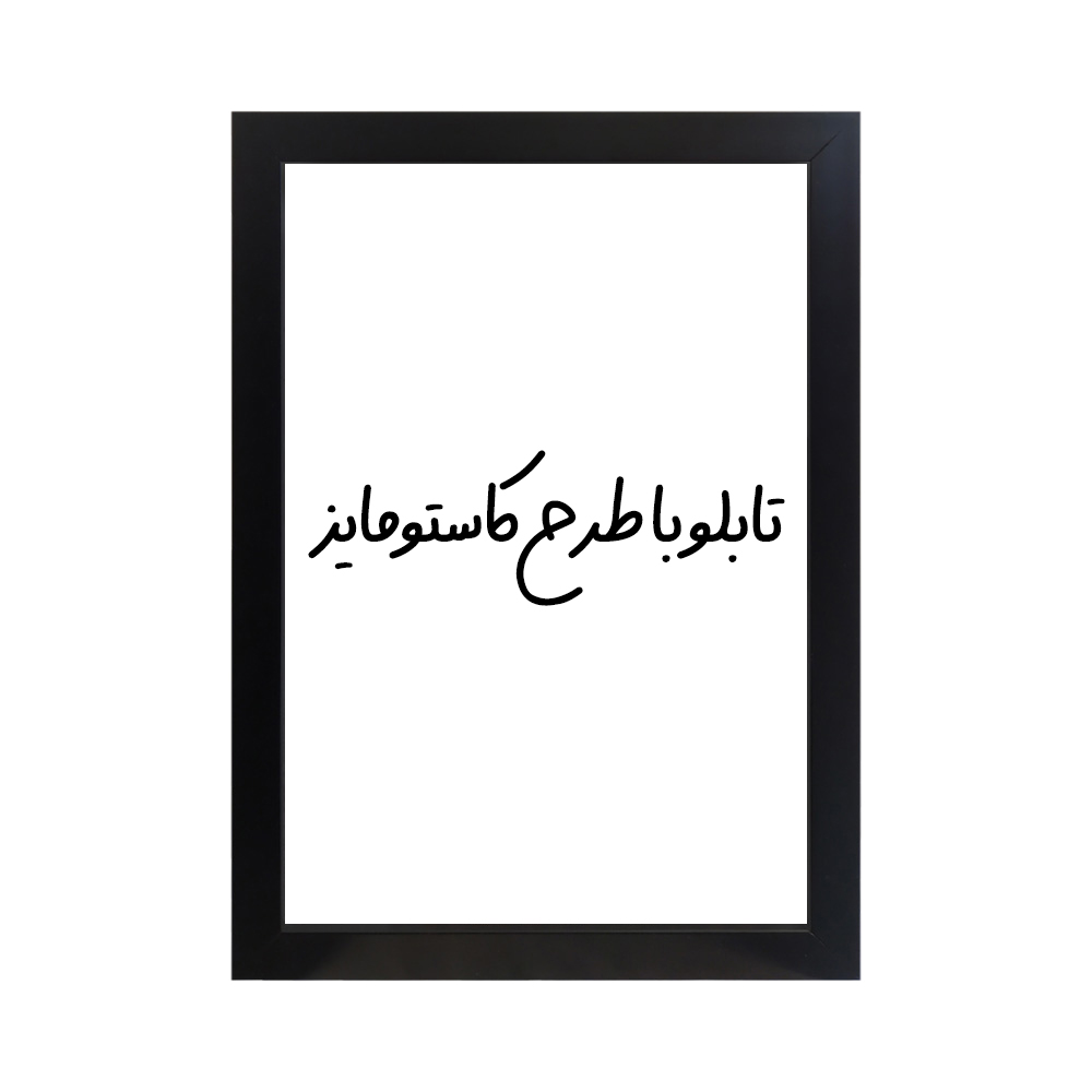 تابلو با طرح دلخواه لوژین