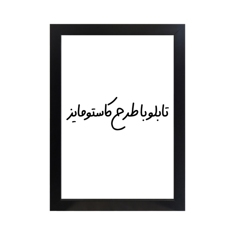 تابلو با طرح دلخواه لوژین