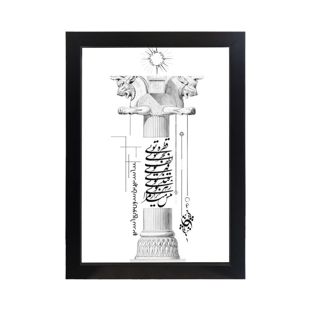 تابلو تاریخی طرح ستون تخت جمشید کد PF-18006 لوژین